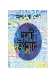 Ashapurna Debi-r Dashti Upanyas (Vol : 1)